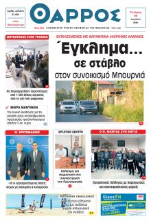 Θάρρος Μεσσηνίας