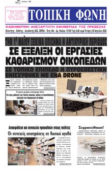 Τοπική Φωνή Πρέβεζας