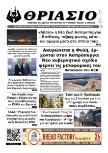Θριάσιο