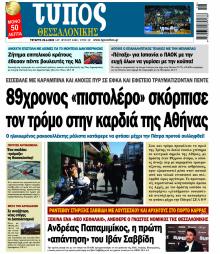 Τύπος Θεσσαλονίκης