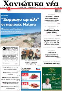 Χανιώτικα Νέα