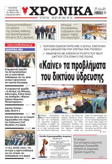 Χρονικά Δράμας