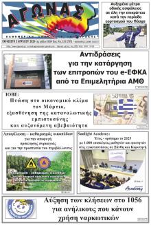 Αγώνας Θράκης