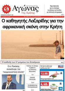 Αγώνας της Κρήτης