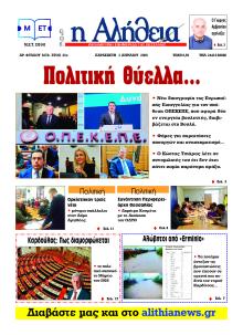 Αλήθεια της Καρδίτσας