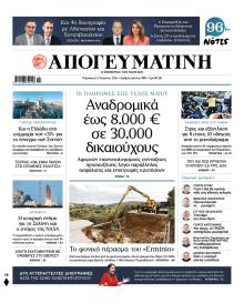 Απογευματινή