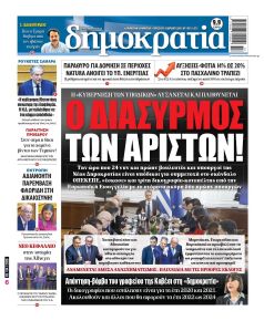 Δημοκρατία