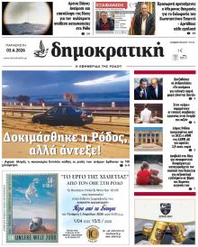 Δημοκρατική