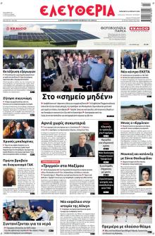 Ελευθερία Λάρισσας