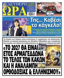 Ελεύθερη Ώρα