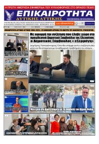 Επικαιρότητα Δ. Α.