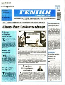 Γενική Δημοπρασιών