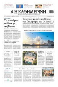 Καθημερινή