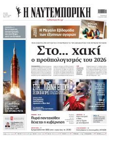 Ναυτεμπορική