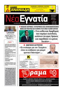 Νέα Εγνατία