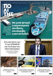 Πολίτης Χίου