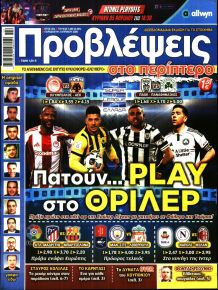 Προβλέψεις