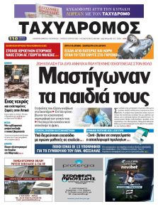 Ταχυδρόμος