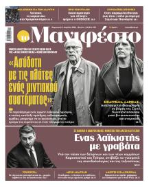 Το Manifesto