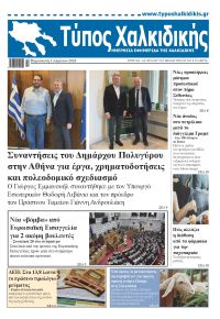 Τύπος Χαλκιδικής