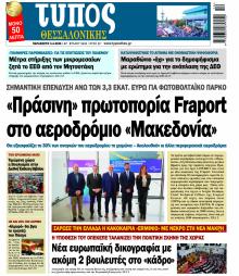 Τύπος Θεσσαλονίκης