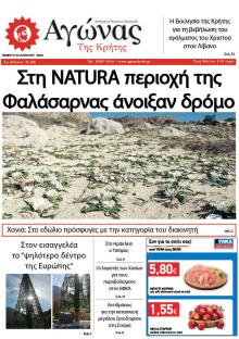 Αγώνας της Κρήτης