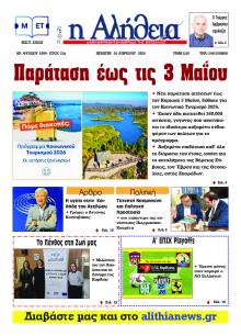 Αλήθεια της Καρδίτσας