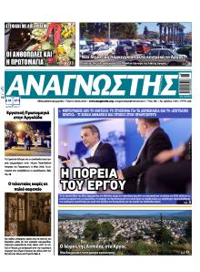 Αναγνώστης Πελ/σου