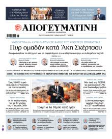 Απογευματινή