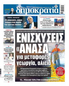 Δημοκρατία