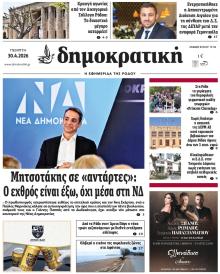 Δημοκρατική