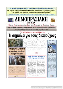 Δημοπρασιακή