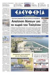 Ελευθερία Καλαμάτας