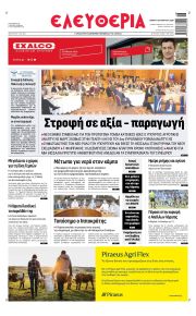 Ελευθερία Λάρισσας