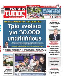 Ελεύθερος Τύπος