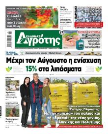 'Ελληνας Αγρότης