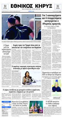 Εθνικός Κήρυξ