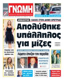 Ευβοϊκή Γνώμη