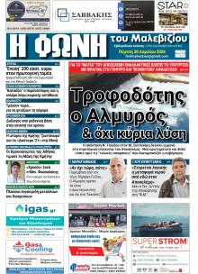 Η Φωνή του Μαλεβιζίου