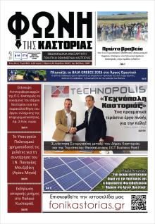 Φωνή της Καστοριάς