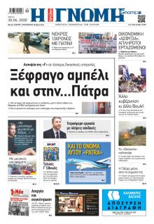 Γνώμη της Πάτρας