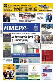 Ημέρα Ζακύνθου