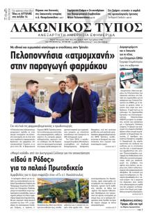 Λακωνικός Τύπος