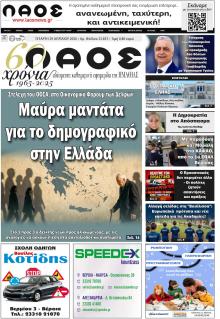 Λαός Βέροιας