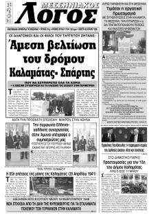 Μεσσηνιακός Λόγος