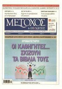 Μέτοχος