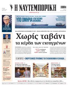 Ναυτεμπορική