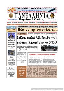 Πανελλήνια