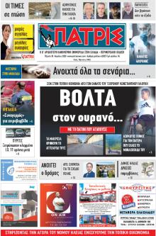 Πατρις Ηλείας