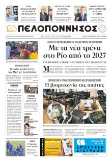 Πελοπόννησος